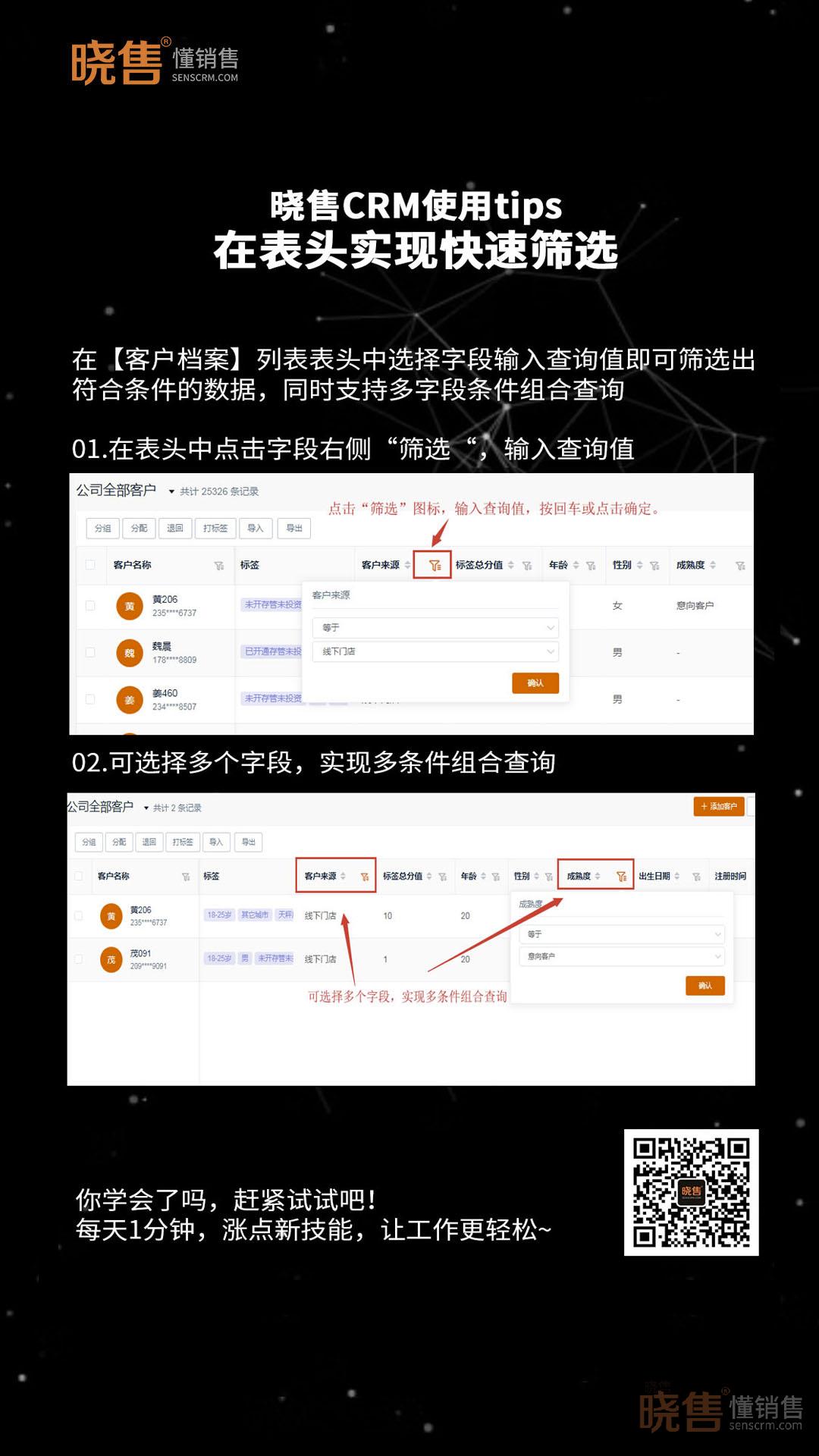 晓售CRM-在表头实现快速查找客户