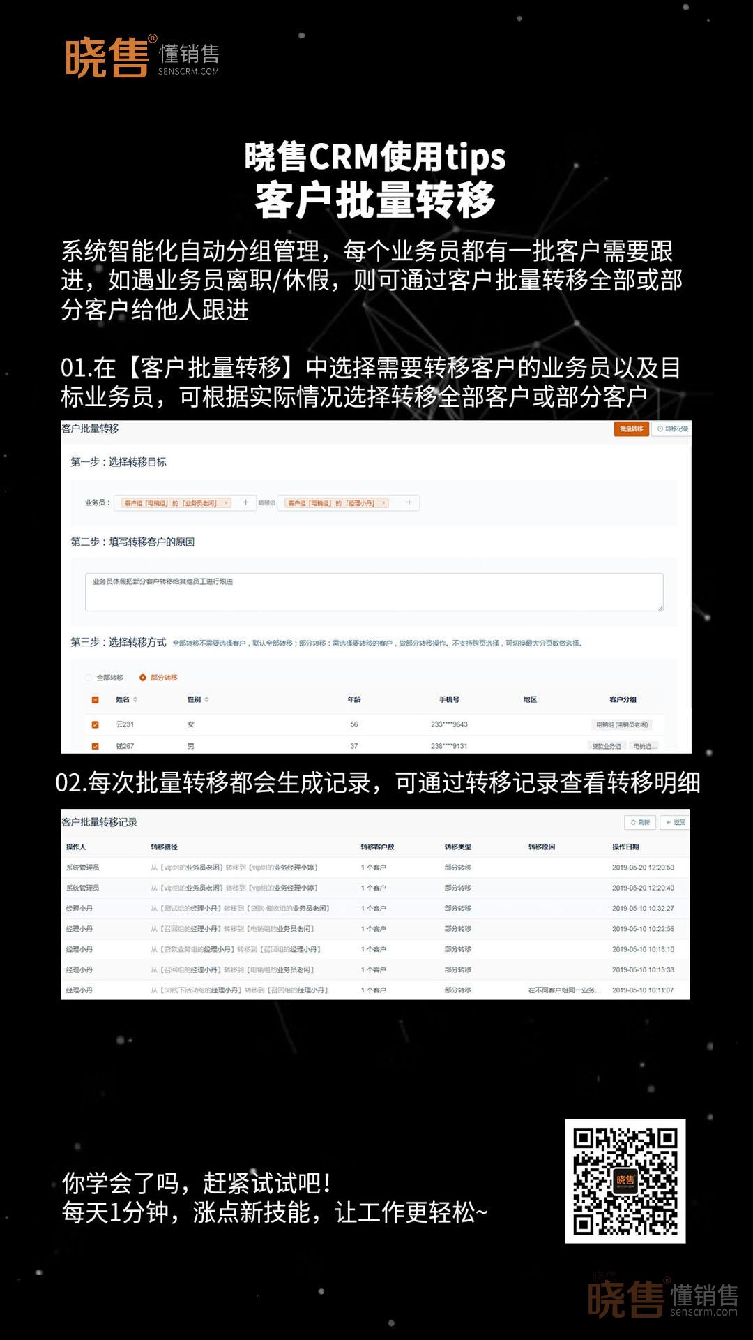 如何批量转移客户？休假或离职时把名下的客户转移给另一个业务员？