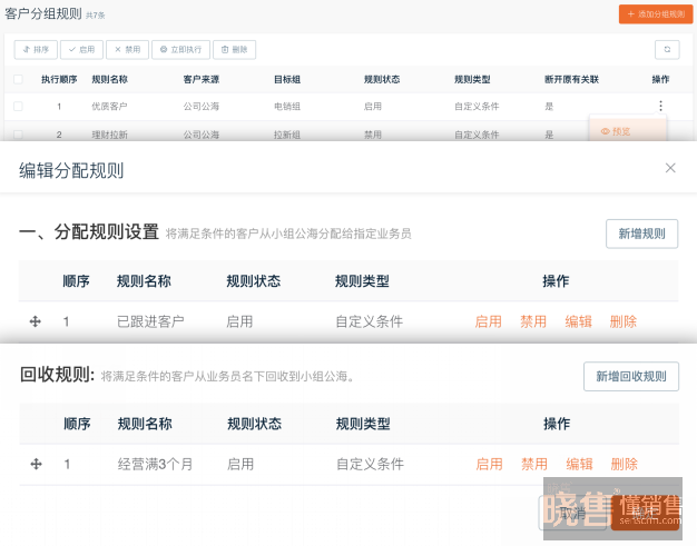 晓售crm系统中的客户组是如何设置的？